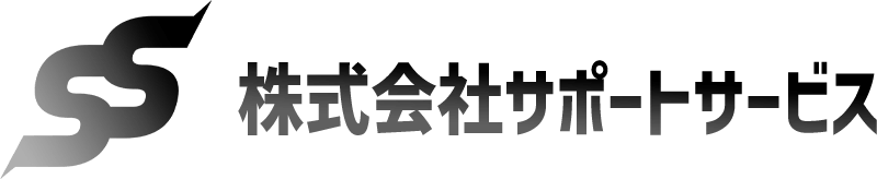 株式会社サポートサービス